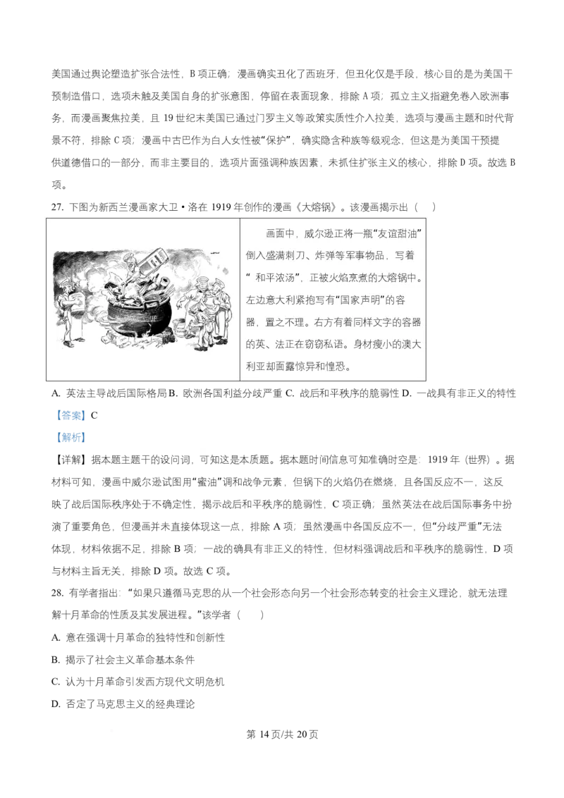 黑龙江省牡丹江市第一高级中学2026届高三上学期9月月考+历史答案_2025年9月_250928黑龙江省牡丹江市第一高级中学2026届高三上学期9月月考（全科）