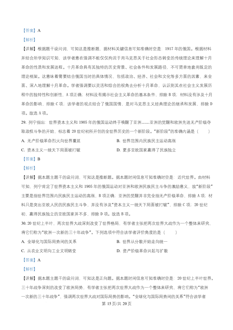 黑龙江省牡丹江市第一高级中学2026届高三上学期9月月考+历史答案_2025年9月_250928黑龙江省牡丹江市第一高级中学2026届高三上学期9月月考（全科）