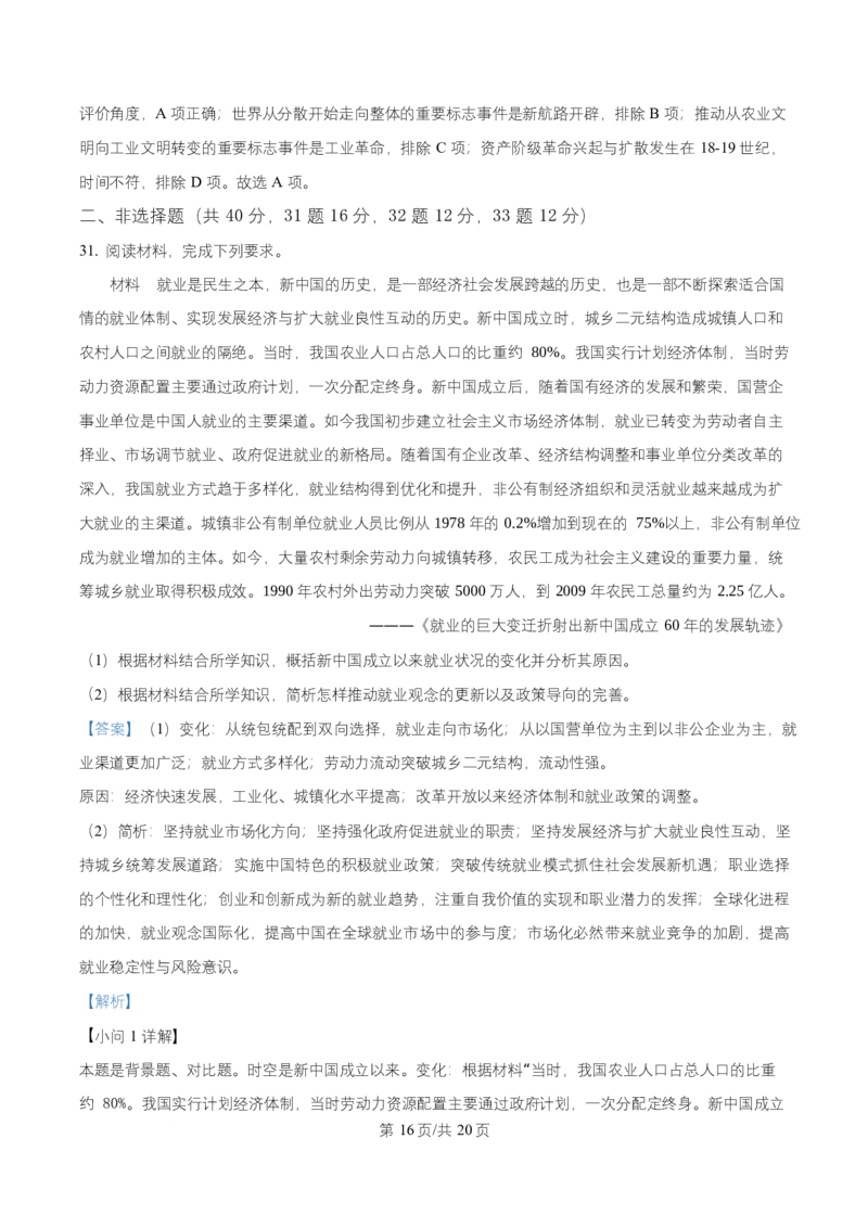 黑龙江省牡丹江市第一高级中学2026届高三上学期9月月考+历史答案_2025年9月_250928黑龙江省牡丹江市第一高级中学2026届高三上学期9月月考（全科）