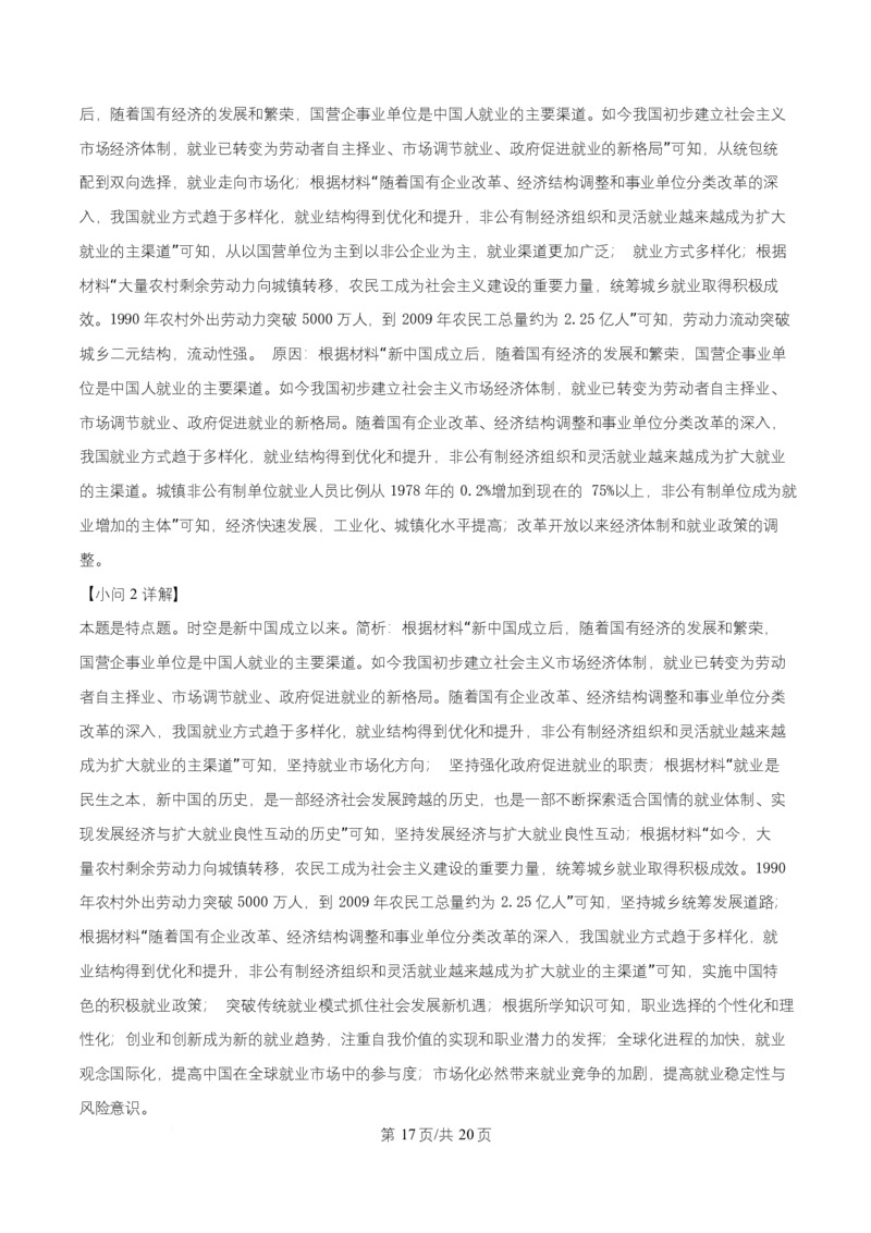 黑龙江省牡丹江市第一高级中学2026届高三上学期9月月考+历史答案_2025年9月_250928黑龙江省牡丹江市第一高级中学2026届高三上学期9月月考（全科）