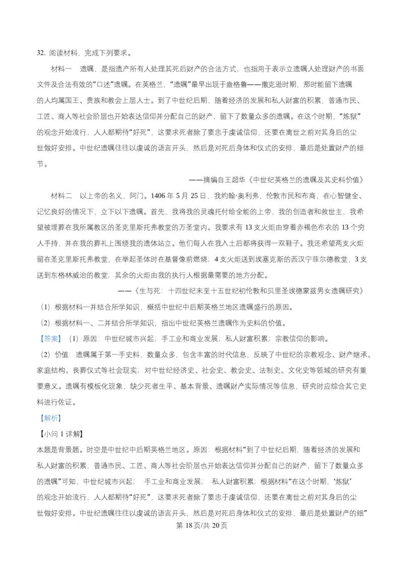 黑龙江省牡丹江市第一高级中学2026届高三上学期9月月考+历史答案_2025年9月_250928黑龙江省牡丹江市第一高级中学2026届高三上学期9月月考（全科）