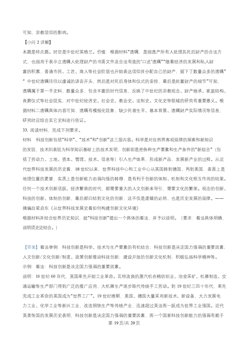 黑龙江省牡丹江市第一高级中学2026届高三上学期9月月考+历史答案_2025年9月_250928黑龙江省牡丹江市第一高级中学2026届高三上学期9月月考（全科）