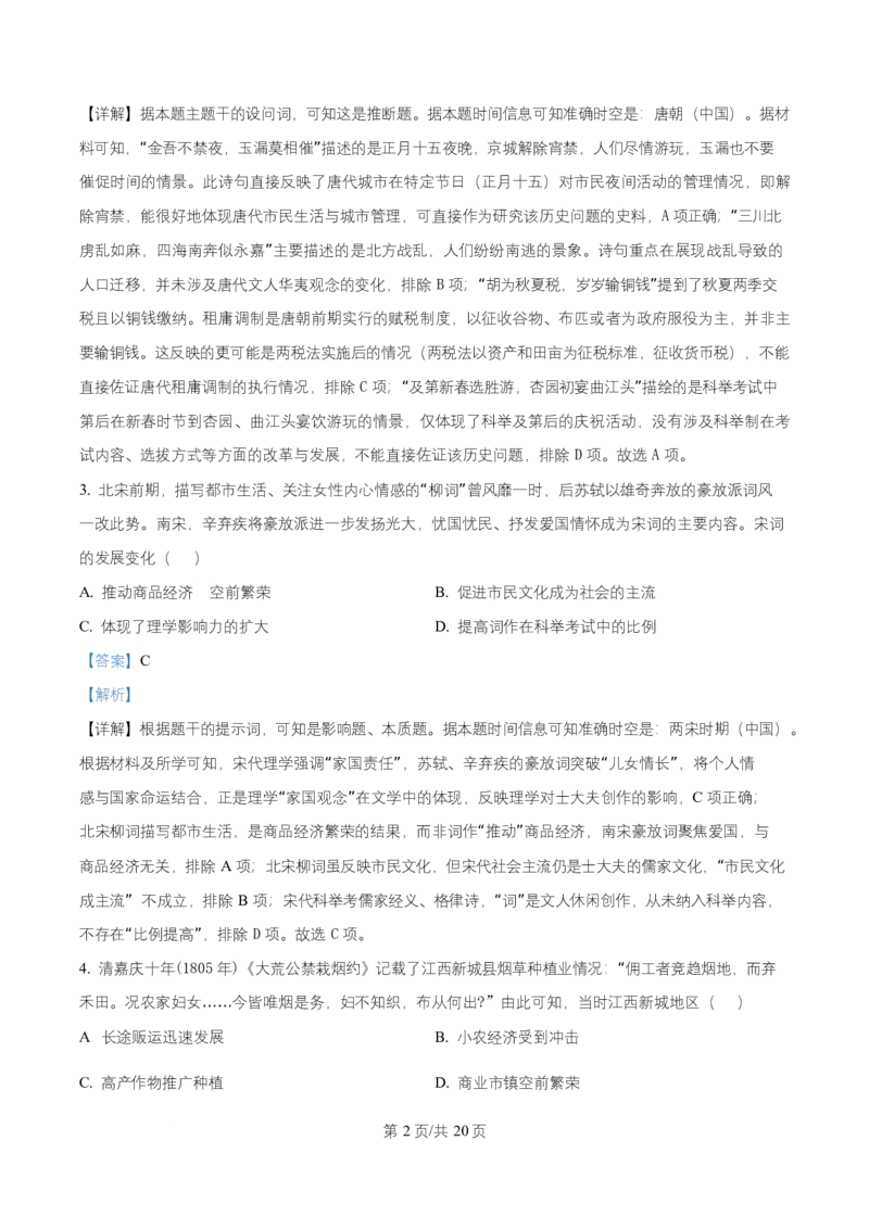 黑龙江省牡丹江市第一高级中学2026届高三上学期9月月考+历史答案_2025年9月_250928黑龙江省牡丹江市第一高级中学2026届高三上学期9月月考（全科）