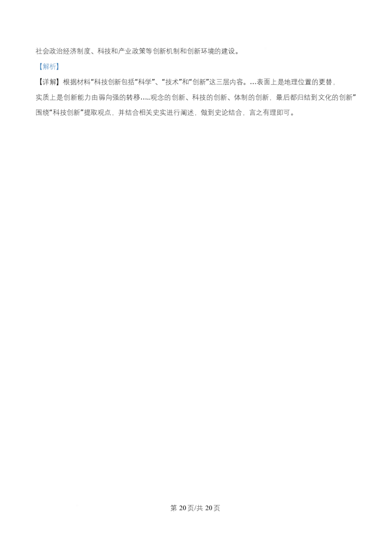 黑龙江省牡丹江市第一高级中学2026届高三上学期9月月考+历史答案_2025年9月_250928黑龙江省牡丹江市第一高级中学2026届高三上学期9月月考（全科）