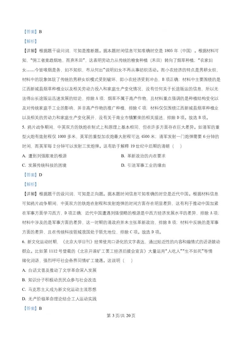 黑龙江省牡丹江市第一高级中学2026届高三上学期9月月考+历史答案_2025年9月_250928黑龙江省牡丹江市第一高级中学2026届高三上学期9月月考（全科）