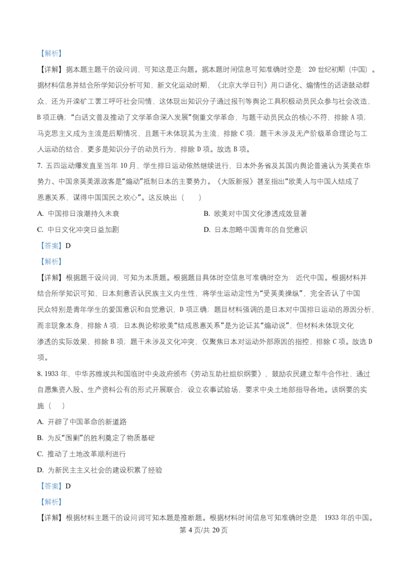 黑龙江省牡丹江市第一高级中学2026届高三上学期9月月考+历史答案_2025年9月_250928黑龙江省牡丹江市第一高级中学2026届高三上学期9月月考（全科）