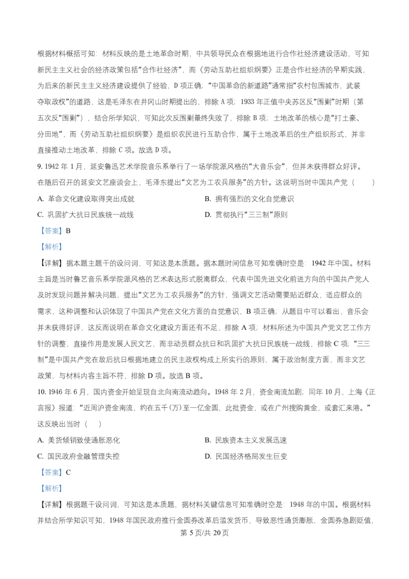 黑龙江省牡丹江市第一高级中学2026届高三上学期9月月考+历史答案_2025年9月_250928黑龙江省牡丹江市第一高级中学2026届高三上学期9月月考（全科）