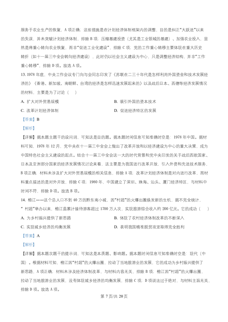 黑龙江省牡丹江市第一高级中学2026届高三上学期9月月考+历史答案_2025年9月_250928黑龙江省牡丹江市第一高级中学2026届高三上学期9月月考（全科）