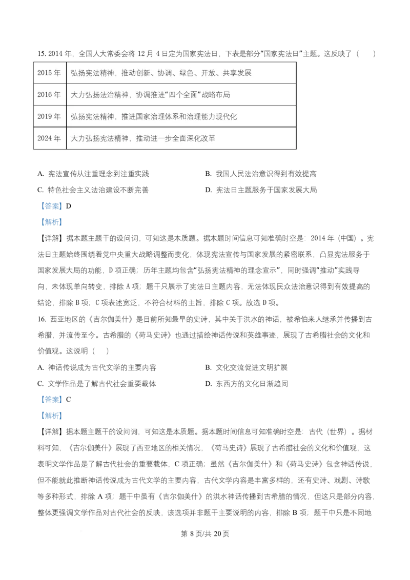 黑龙江省牡丹江市第一高级中学2026届高三上学期9月月考+历史答案_2025年9月_250928黑龙江省牡丹江市第一高级中学2026届高三上学期9月月考（全科）