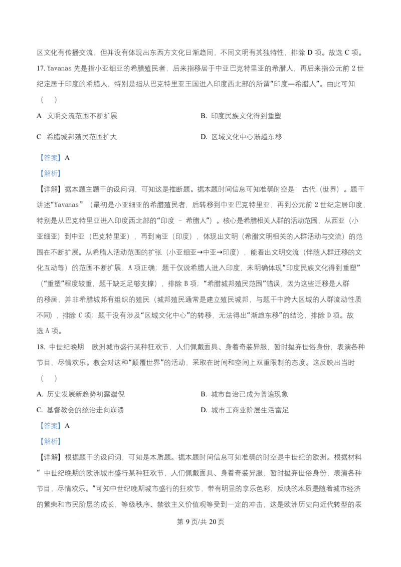 黑龙江省牡丹江市第一高级中学2026届高三上学期9月月考+历史答案_2025年9月_250928黑龙江省牡丹江市第一高级中学2026届高三上学期9月月考（全科）