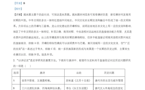 黑龙江省牡丹江市第一高级中学2026届高三上学期9月月考+历史答案_2025年9月_250928黑龙江省牡丹江市第一高级中学2026届高三上学期9月月考（全科）