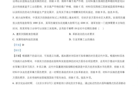黑龙江省牡丹江市第一高级中学2026届高三上学期9月月考+历史答案_2025年9月_250928黑龙江省牡丹江市第一高级中学2026届高三上学期9月月考（全科）