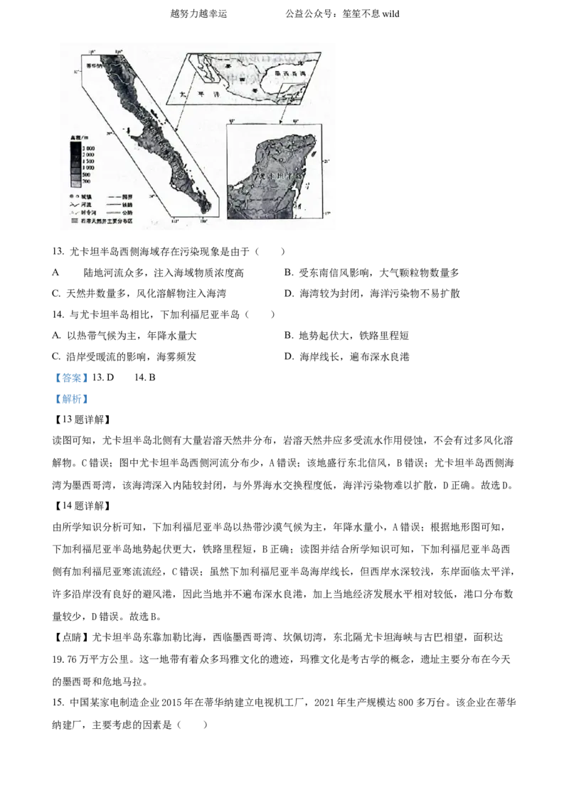 精品解析：2024年北京市高考地理真题（解析版）_高考真题全网收集_地理_2024年新高考北京卷地理高考真题解析（参考版）