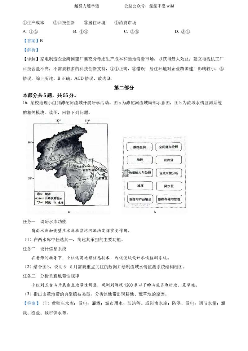 精品解析：2024年北京市高考地理真题（解析版）_高考真题全网收集_地理_2024年新高考北京卷地理高考真题解析（参考版）