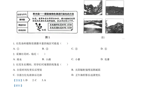 精品解析：2024年北京市高考地理真题（解析版）_高考真题全网收集_地理_2024年新高考北京卷地理高考真题解析（参考版）