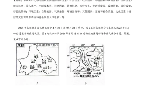 精品解析：2024年北京市高考地理真题（解析版）_高考真题全网收集_地理_2024年新高考北京卷地理高考真题解析（参考版）