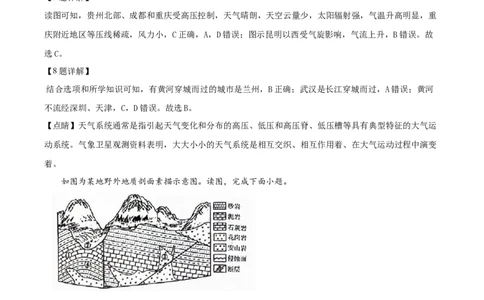 精品解析：2024年北京市高考地理真题（解析版）_高考真题全网收集_地理_2024年新高考北京卷地理高考真题解析（参考版）