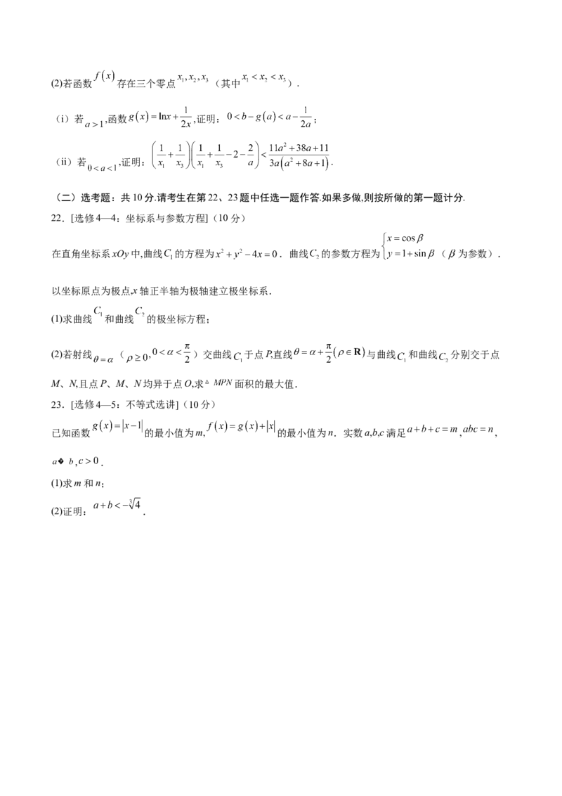 理科数学-2024届新高三开学摸底考试卷（全国通用）（考试版）_2024届新高三开学摸底考试卷_数学-2024届新高三开学摸底考试卷_理科数学01-2024届新高三开学摸底考试卷（全国通用）