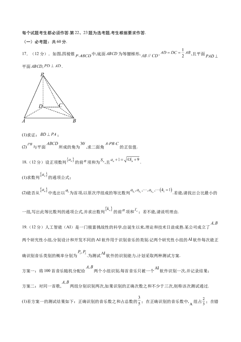 理科数学-2024届新高三开学摸底考试卷（全国通用）（考试版）_2024届新高三开学摸底考试卷_数学-2024届新高三开学摸底考试卷_理科数学01-2024届新高三开学摸底考试卷（全国通用）