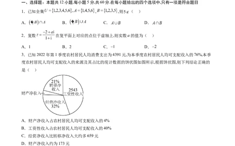 理科数学-2024届新高三开学摸底考试卷（全国通用）（考试版）_2024届新高三开学摸底考试卷_数学-2024届新高三开学摸底考试卷_理科数学01-2024届新高三开学摸底考试卷（全国通用）