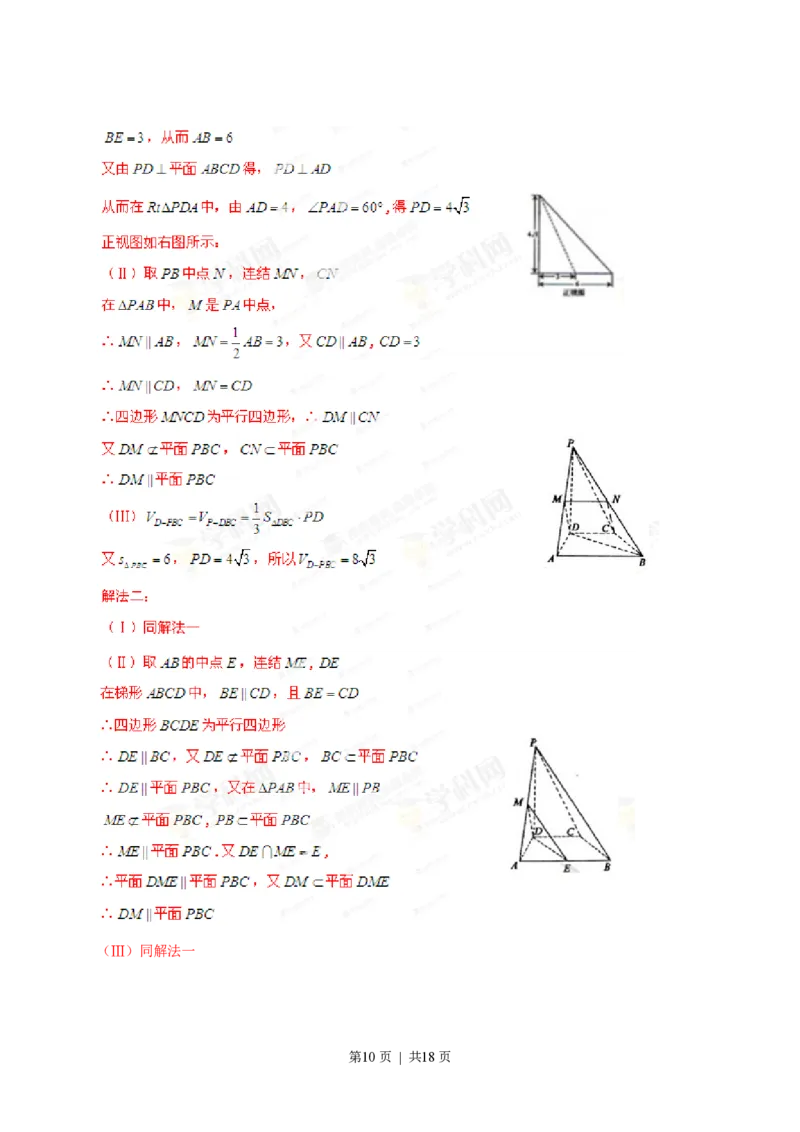 2013年高考数学试卷（文）（福建）（解析卷）_数学历年高考真题_新&middot;PDF版2008-2025&middot;高考数学真题_数学（按年份分类）2008-2025_2013&middot;高考数学真题