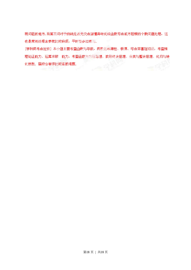 2013年高考数学试卷（文）（福建）（解析卷）_数学历年高考真题_新&middot;PDF版2008-2025&middot;高考数学真题_数学（按年份分类）2008-2025_2013&middot;高考数学真题