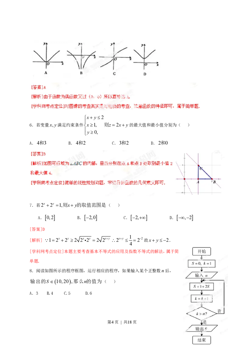 2013年高考数学试卷（文）（福建）（解析卷）_数学历年高考真题_新&middot;PDF版2008-2025&middot;高考数学真题_数学（按年份分类）2008-2025_2013&middot;高考数学真题