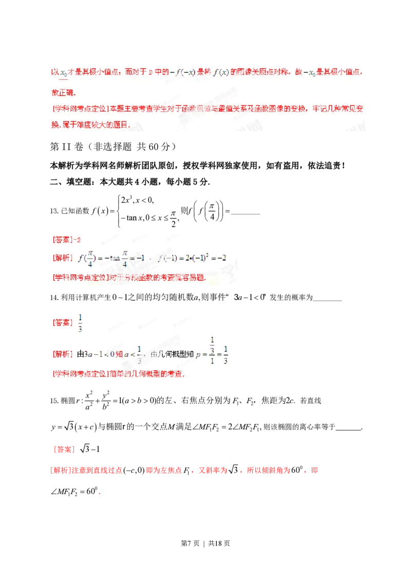 2013年高考数学试卷（文）（福建）（解析卷）_数学历年高考真题_新&middot;PDF版2008-2025&middot;高考数学真题_数学（按年份分类）2008-2025_2013&middot;高考数学真题