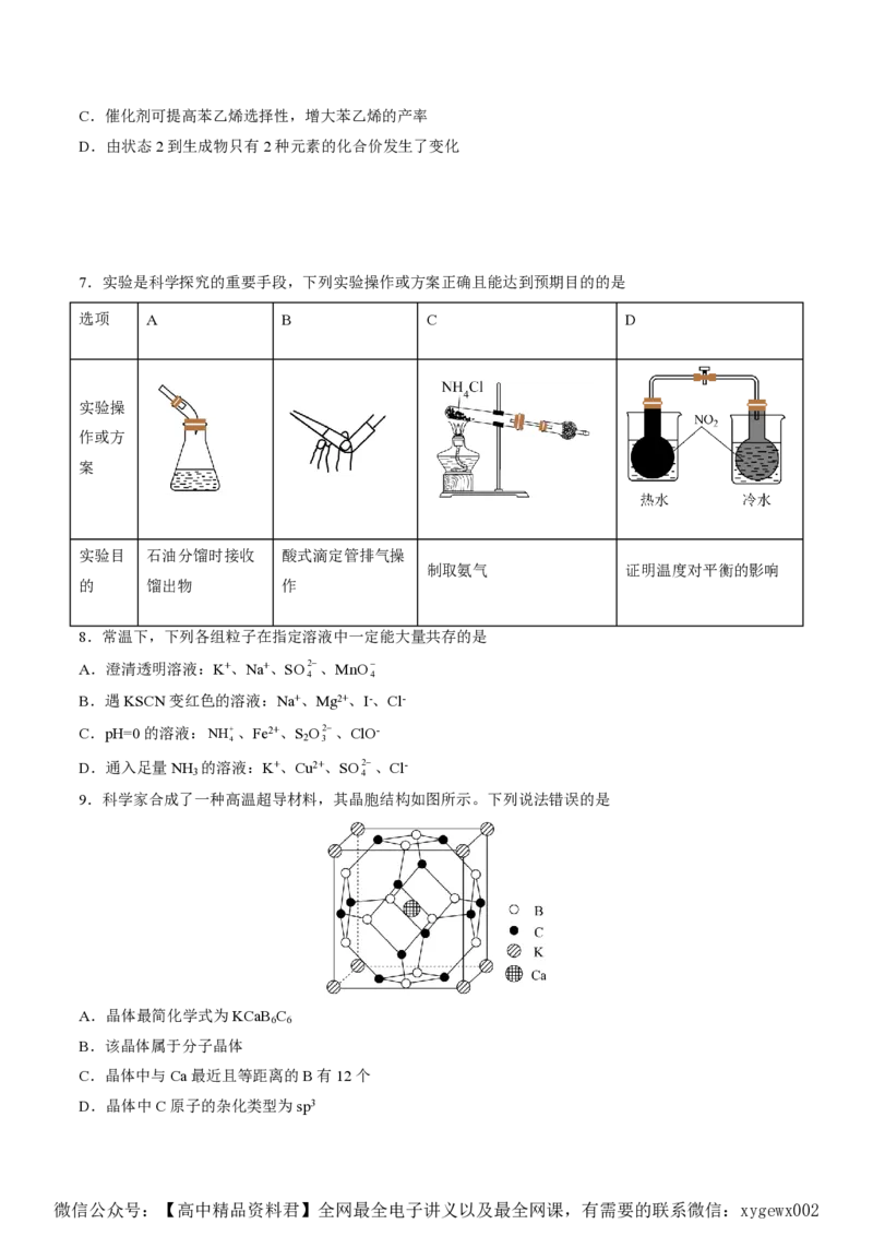 备战2024年高考化学模拟卷（黑龙江、甘肃、吉林、安徽、江西、贵州、广西）06（考试版）_2024高考押题卷_92024赢在高考全系列_赢在高考&middot;黄金8卷备战2024年高考化学模拟卷