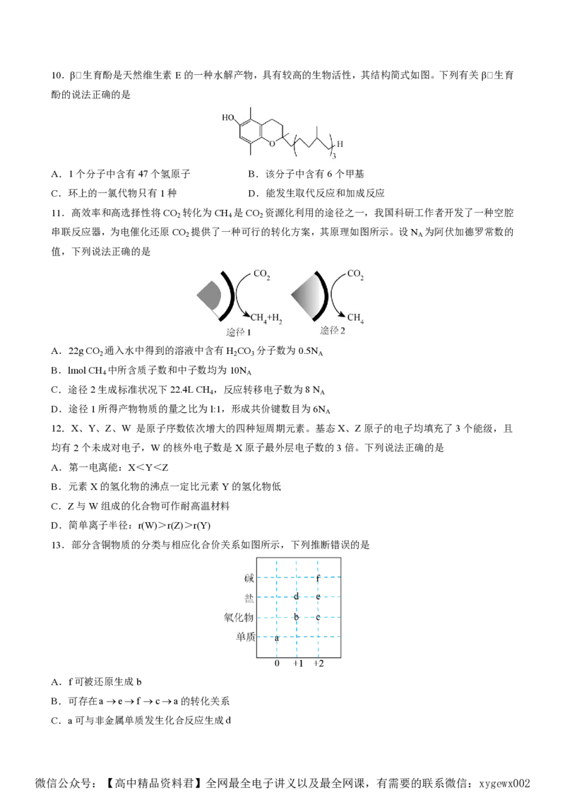 备战2024年高考化学模拟卷（黑龙江、甘肃、吉林、安徽、江西、贵州、广西）06（考试版）_2024高考押题卷_92024赢在高考全系列_赢在高考&middot;黄金8卷备战2024年高考化学模拟卷