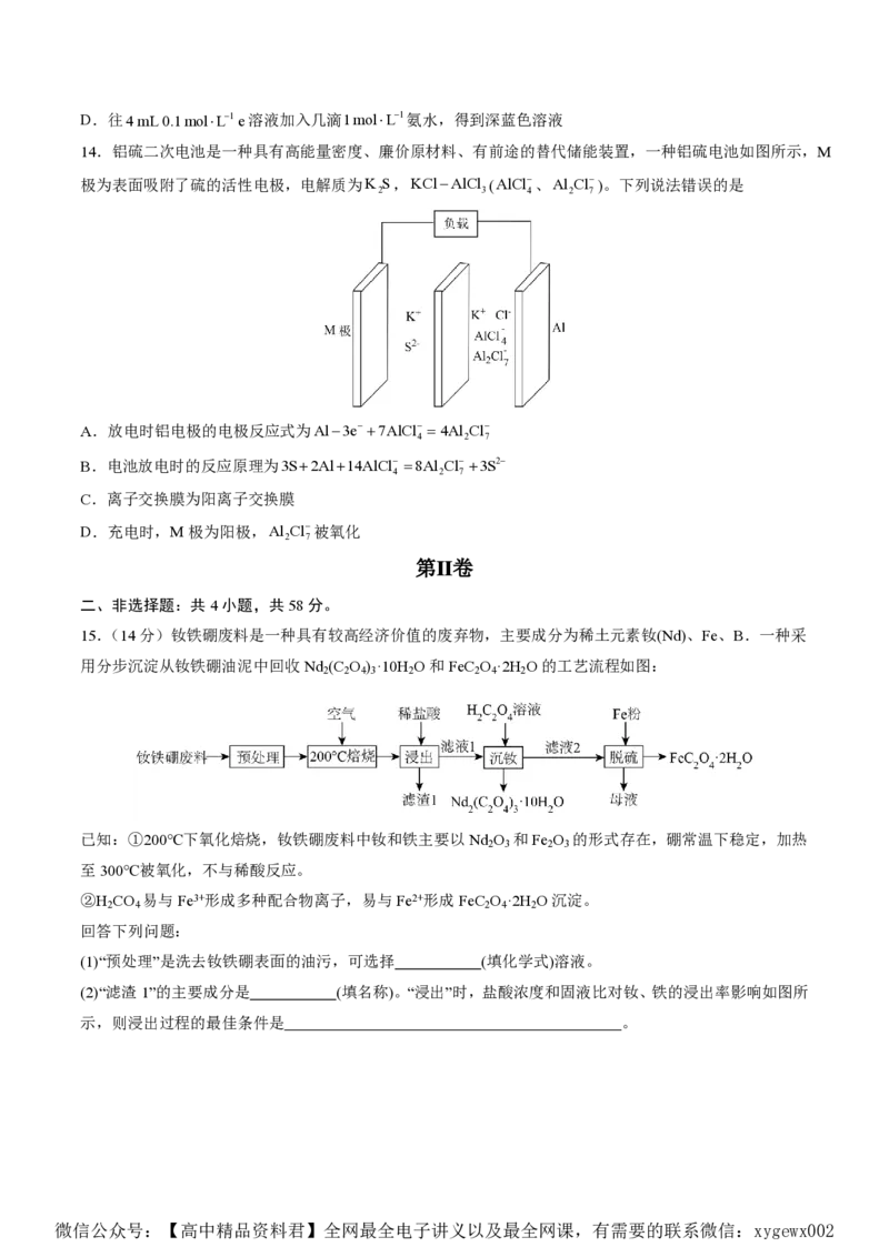 备战2024年高考化学模拟卷（黑龙江、甘肃、吉林、安徽、江西、贵州、广西）06（考试版）_2024高考押题卷_92024赢在高考全系列_赢在高考&middot;黄金8卷备战2024年高考化学模拟卷