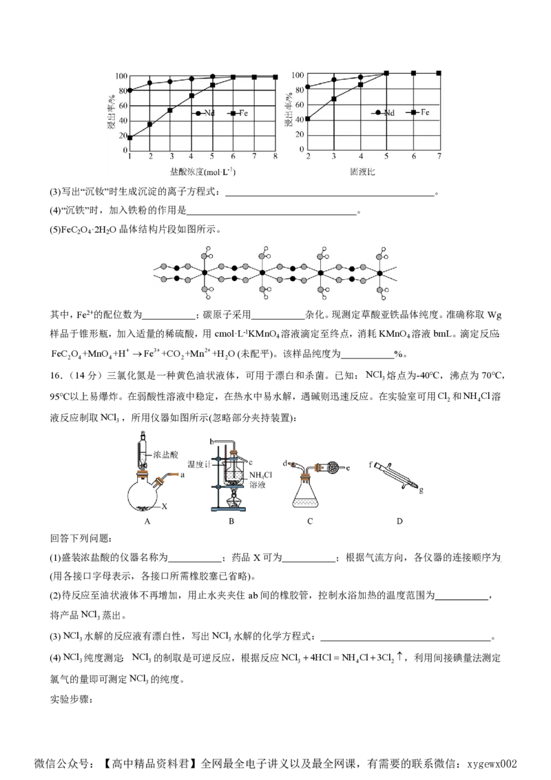 备战2024年高考化学模拟卷（黑龙江、甘肃、吉林、安徽、江西、贵州、广西）06（考试版）_2024高考押题卷_92024赢在高考全系列_赢在高考&middot;黄金8卷备战2024年高考化学模拟卷