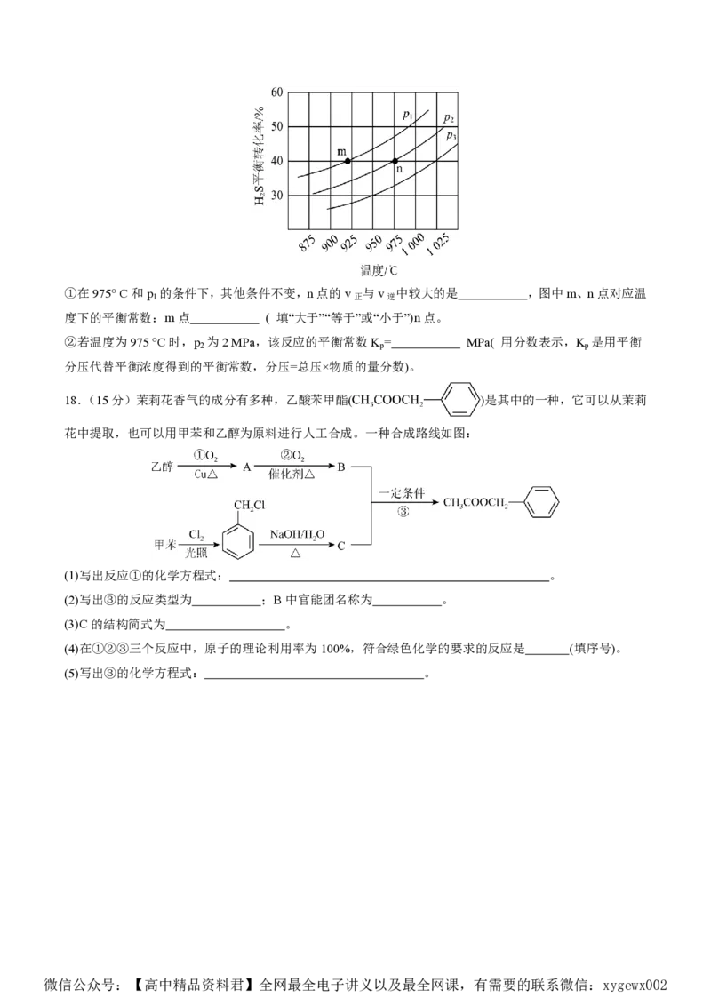备战2024年高考化学模拟卷（黑龙江、甘肃、吉林、安徽、江西、贵州、广西）06（考试版）_2024高考押题卷_92024赢在高考全系列_赢在高考&middot;黄金8卷备战2024年高考化学模拟卷