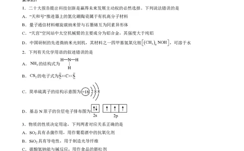 备战2024年高考化学模拟卷（黑龙江、甘肃、吉林、安徽、江西、贵州、广西）06（考试版）_2024高考押题卷_92024赢在高考全系列_赢在高考&middot;黄金8卷备战2024年高考化学模拟卷