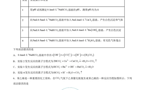 备战2024年高考化学模拟卷（黑龙江、甘肃、吉林、安徽、江西、贵州、广西）06（考试版）_2024高考押题卷_92024赢在高考全系列_赢在高考&middot;黄金8卷备战2024年高考化学模拟卷