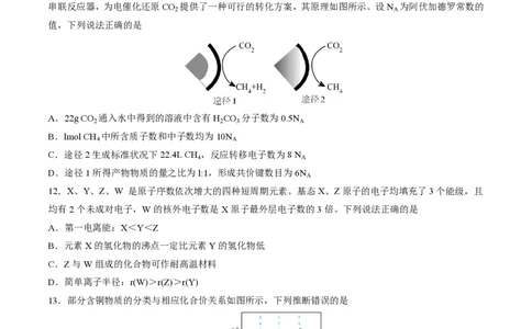 备战2024年高考化学模拟卷（黑龙江、甘肃、吉林、安徽、江西、贵州、广西）06（考试版）_2024高考押题卷_92024赢在高考全系列_赢在高考&middot;黄金8卷备战2024年高考化学模拟卷