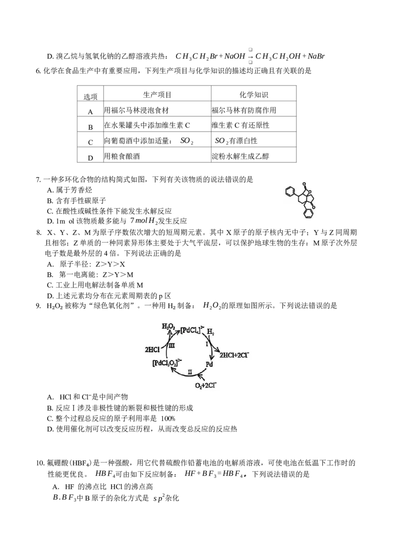黑龙江省大庆市2025-2026学年高三第一次教学质量检测化学试题（含答案）_2025年9月_2509142026届黑龙江省大庆市第一次教学质量检测（全科）