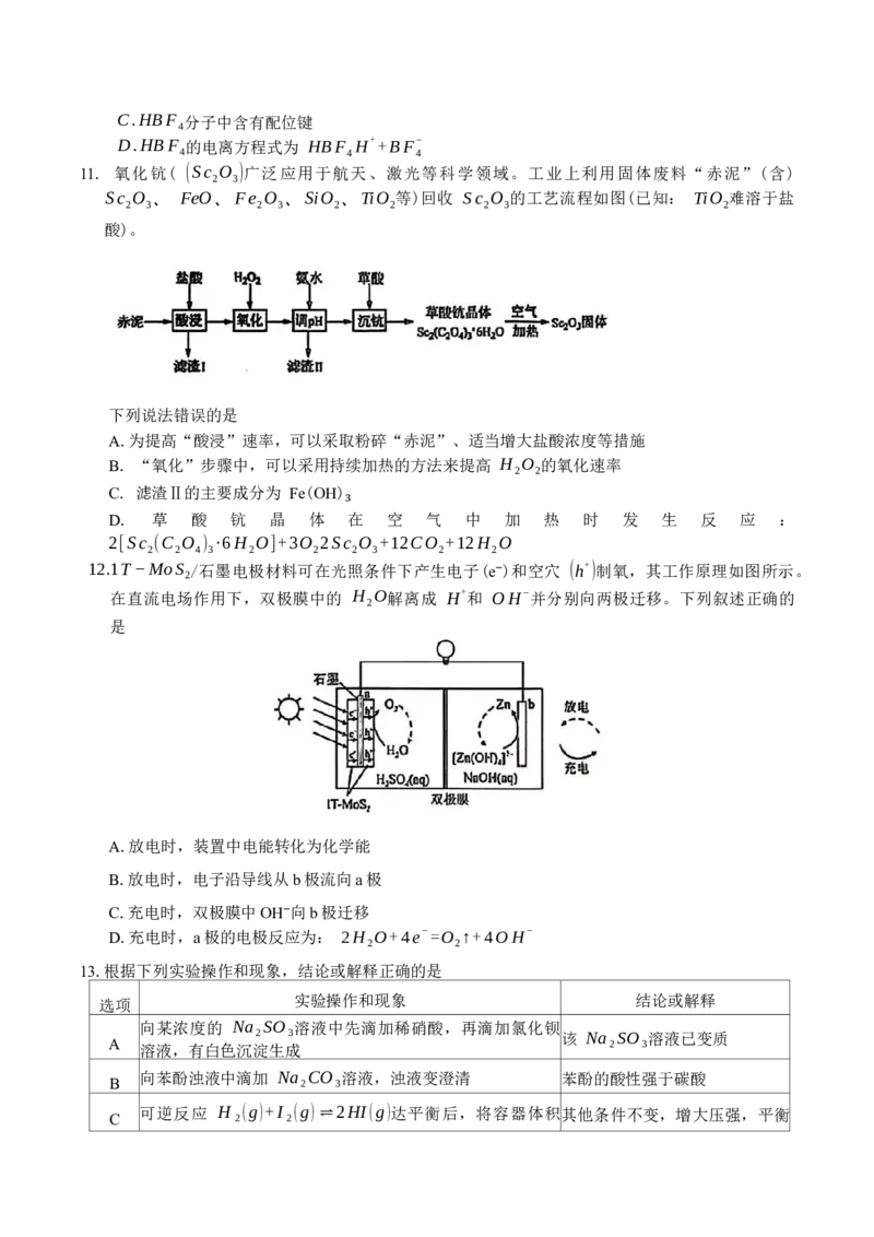 黑龙江省大庆市2025-2026学年高三第一次教学质量检测化学试题（含答案）_2025年9月_2509142026届黑龙江省大庆市第一次教学质量检测（全科）