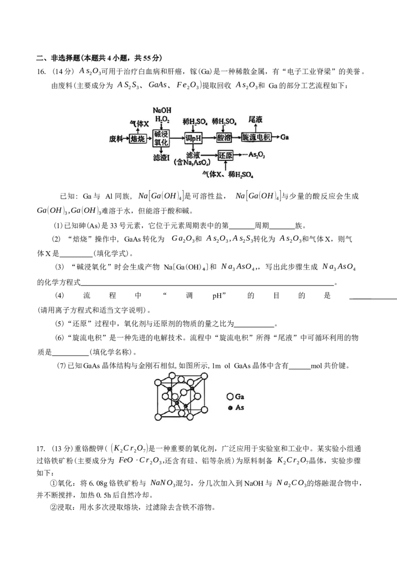 黑龙江省大庆市2025-2026学年高三第一次教学质量检测化学试题（含答案）_2025年9月_2509142026届黑龙江省大庆市第一次教学质量检测（全科）
