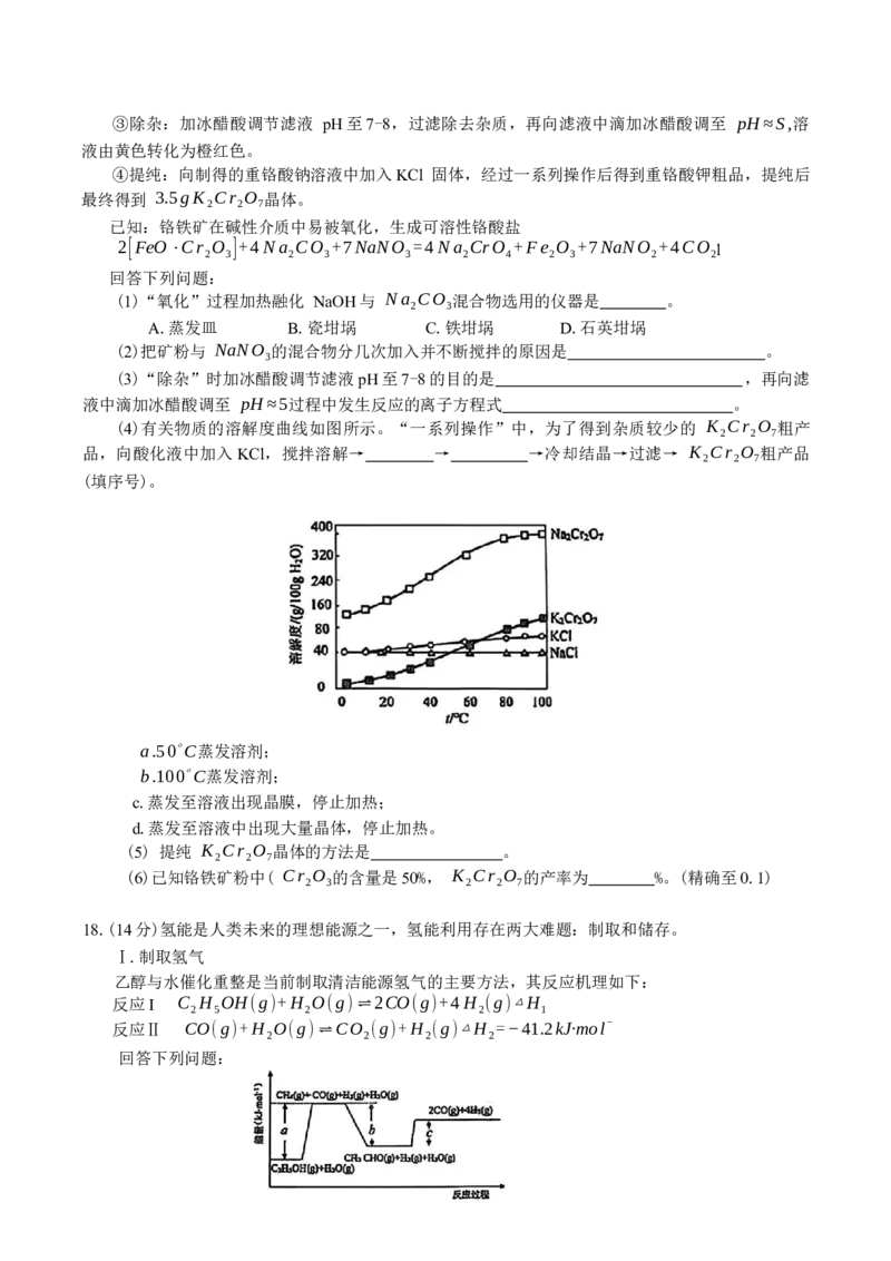 黑龙江省大庆市2025-2026学年高三第一次教学质量检测化学试题（含答案）_2025年9月_2509142026届黑龙江省大庆市第一次教学质量检测（全科）