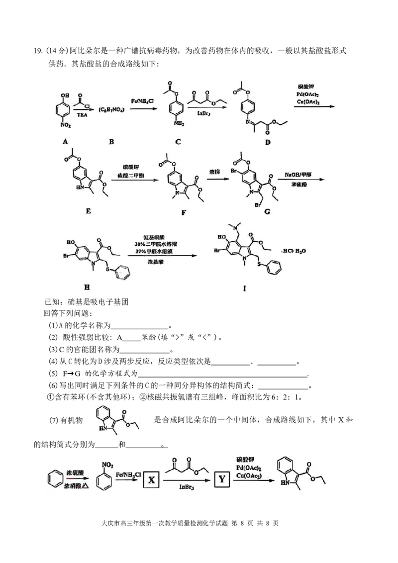 黑龙江省大庆市2025-2026学年高三第一次教学质量检测化学试题（含答案）_2025年9月_2509142026届黑龙江省大庆市第一次教学质量检测（全科）