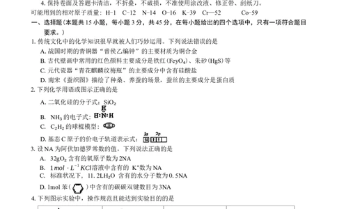 黑龙江省大庆市2025-2026学年高三第一次教学质量检测化学试题（含答案）_2025年9月_2509142026届黑龙江省大庆市第一次教学质量检测（全科）