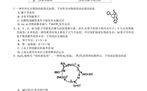 黑龙江省大庆市2025-2026学年高三第一次教学质量检测化学试题（含答案）_2025年9月_2509142026届黑龙江省大庆市第一次教学质量检测（全科）