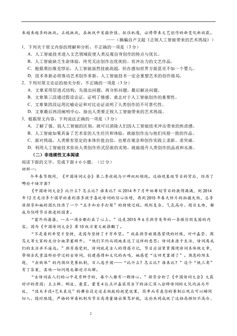 四川省泸县第五中学2023-2024学年高三上学期10月月考语文(1)_2023年10月_01每日更新_26号_2024届四川省泸县第五中学高三上学期10月月考