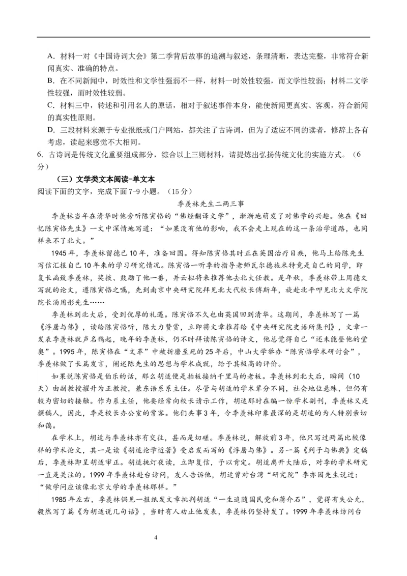 四川省泸县第五中学2023-2024学年高三上学期10月月考语文(1)_2023年10月_01每日更新_26号_2024届四川省泸县第五中学高三上学期10月月考