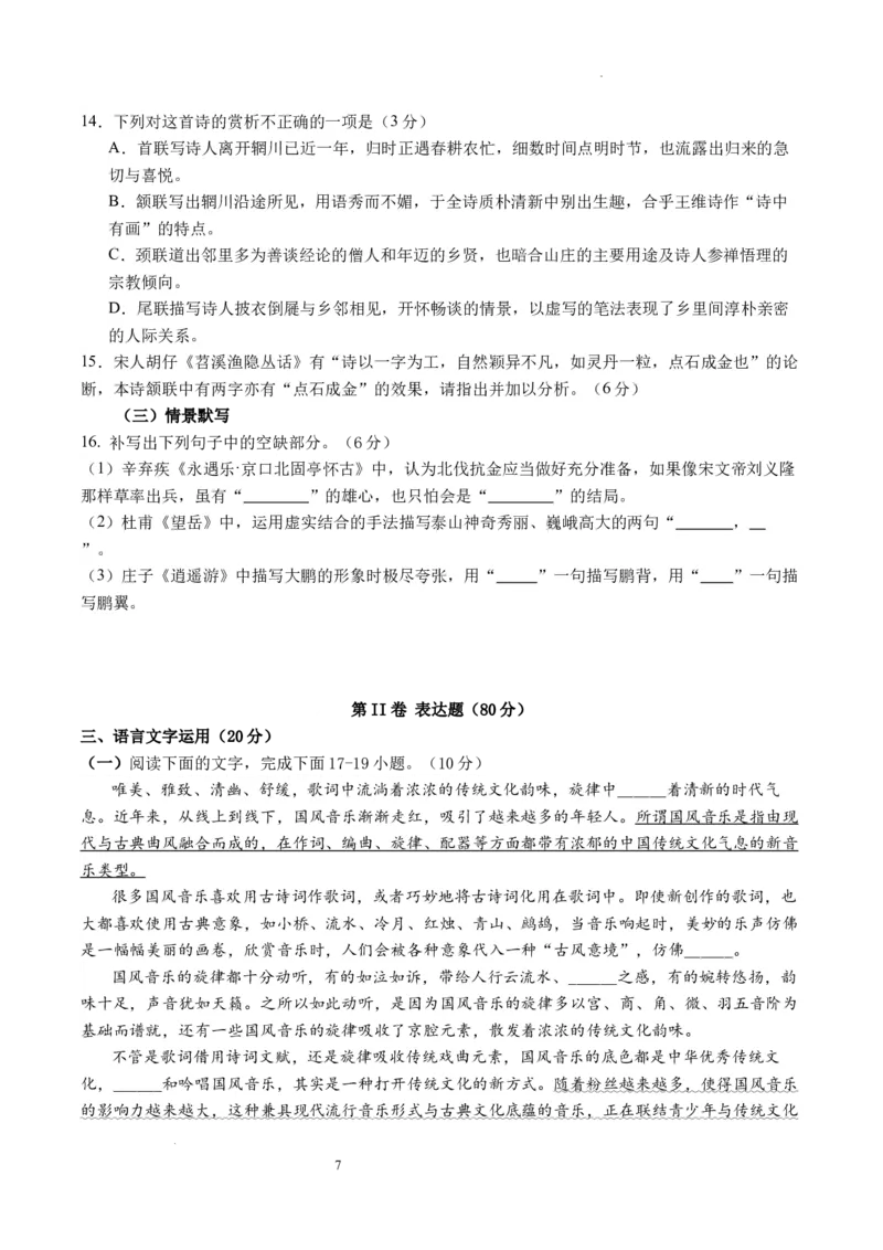 四川省泸县第五中学2023-2024学年高三上学期10月月考语文(1)_2023年10月_01每日更新_26号_2024届四川省泸县第五中学高三上学期10月月考
