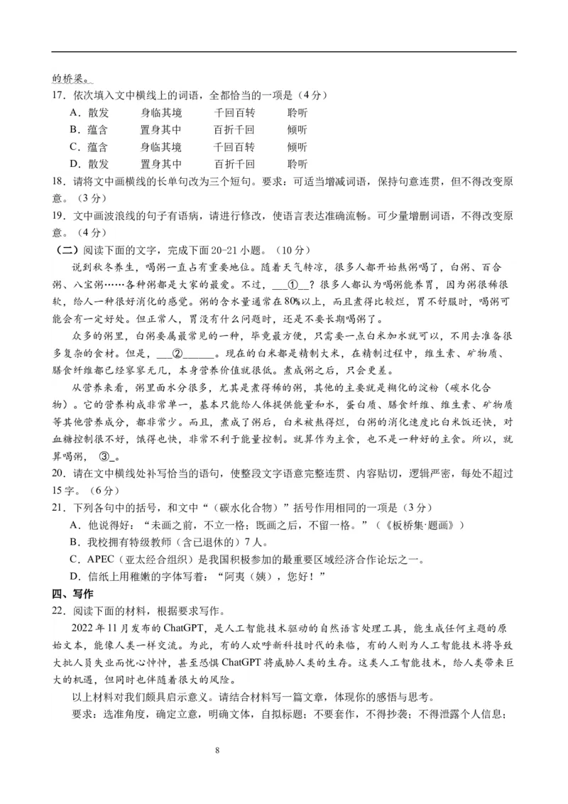四川省泸县第五中学2023-2024学年高三上学期10月月考语文(1)_2023年10月_01每日更新_26号_2024届四川省泸县第五中学高三上学期10月月考