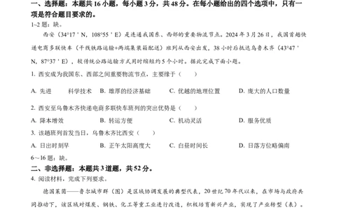 精品解析：2024年河北省高考地理真题（原卷版）_高考真题全网收集_地理_2024年新高考河北卷地理高考真题解析（参考版）