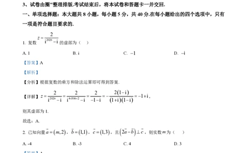 重庆市西南大学附属中学校2026届高三上学期1月月考数学试卷（解析版）(1)_2026年1月_260111重庆市西南大学附属中学校2026届高三上学期1月定时检测（一诊）（全科）