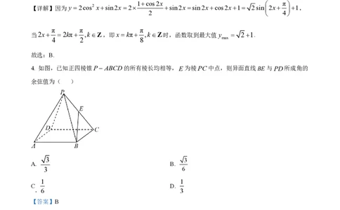 重庆市西南大学附属中学校2026届高三上学期1月月考数学试卷（解析版）(1)_2026年1月_260111重庆市西南大学附属中学校2026届高三上学期1月定时检测（一诊）（全科）